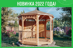 Восьмигранная беседка с зашивкой d=3,6м